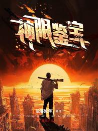 开局捡漏亿万年