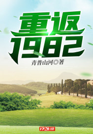 重返1982小渔村完整版免费