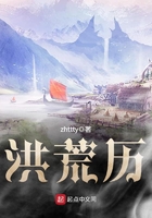 洪荒历全文免费阅读