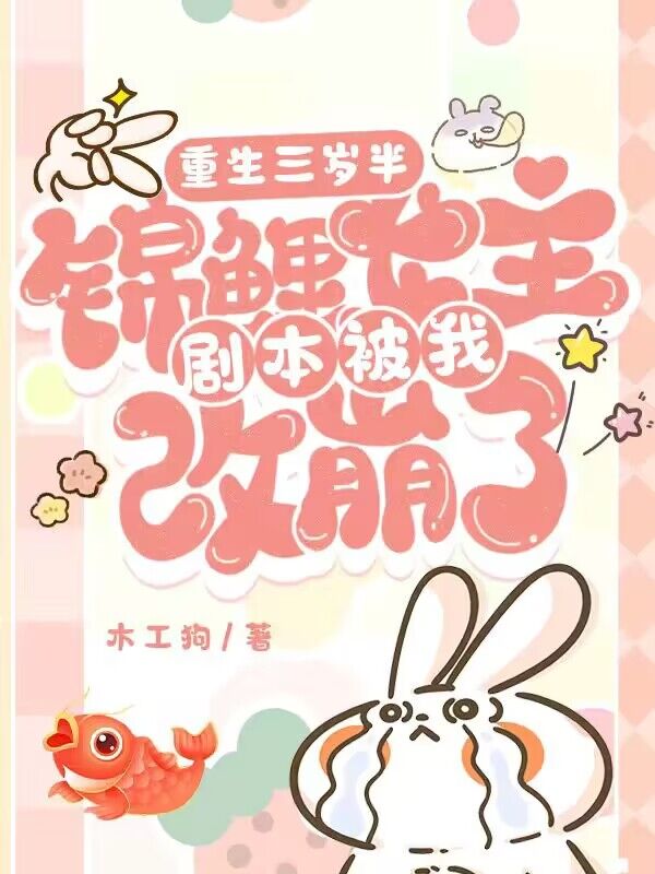 重生三岁宝宝