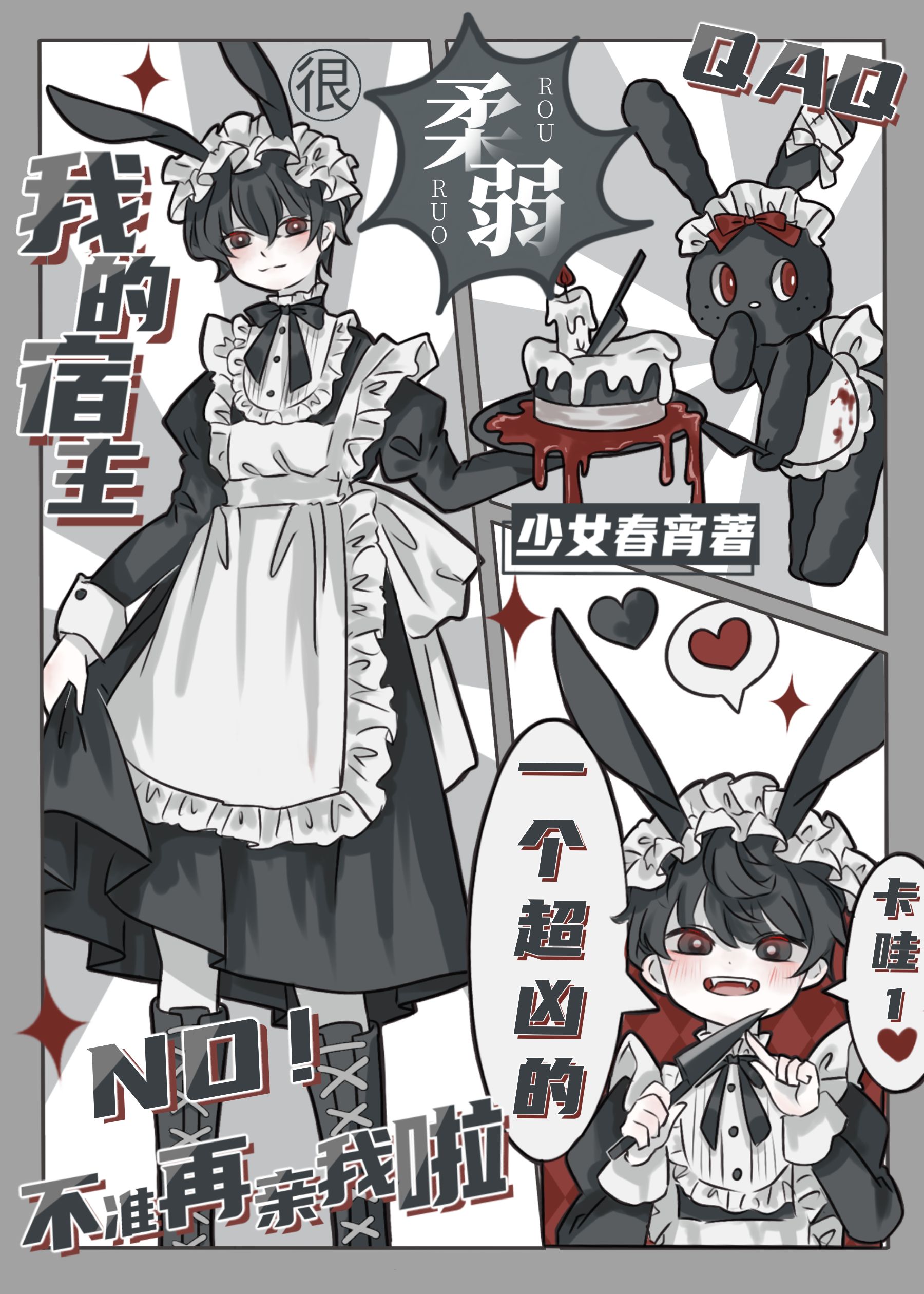 我的宿主很柔弱少女春宵