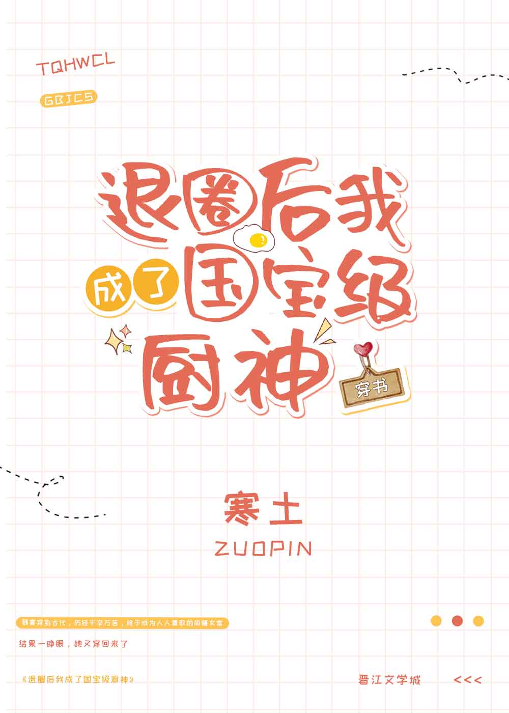 退圈后我成为了国宝级神医