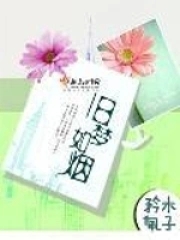 旧梦如烟莫复寻沈知遥春芽