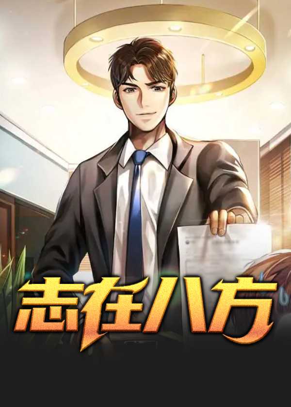 石柱俞风琴的作者志在八方