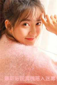 落入暖阳阮清槐薄斯珩