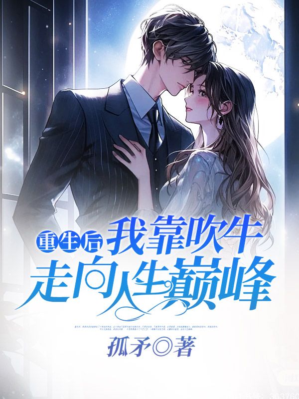 重生后我靠才华征服娱乐