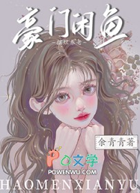 豪门咸鱼只想摆烂养老番外