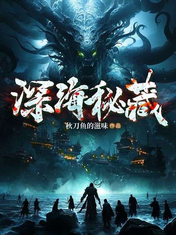 深海秘藏手串是什么