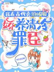 我在古代卖化妆品by柳诺诺