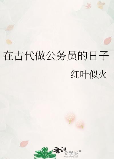 古代公务员上班时间相当于现在几点