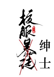 校服绅士微博补文截图怎么弄的