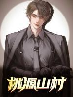 王旭雪梅秋艳最新章节