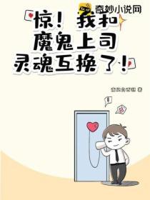 和魔鬼做交易的