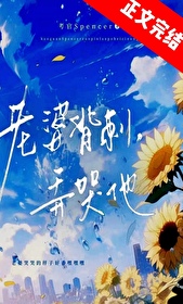 虫族媳妇全都两米