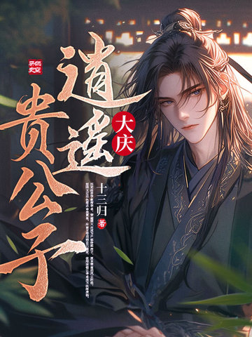 逍遥贵公子百科