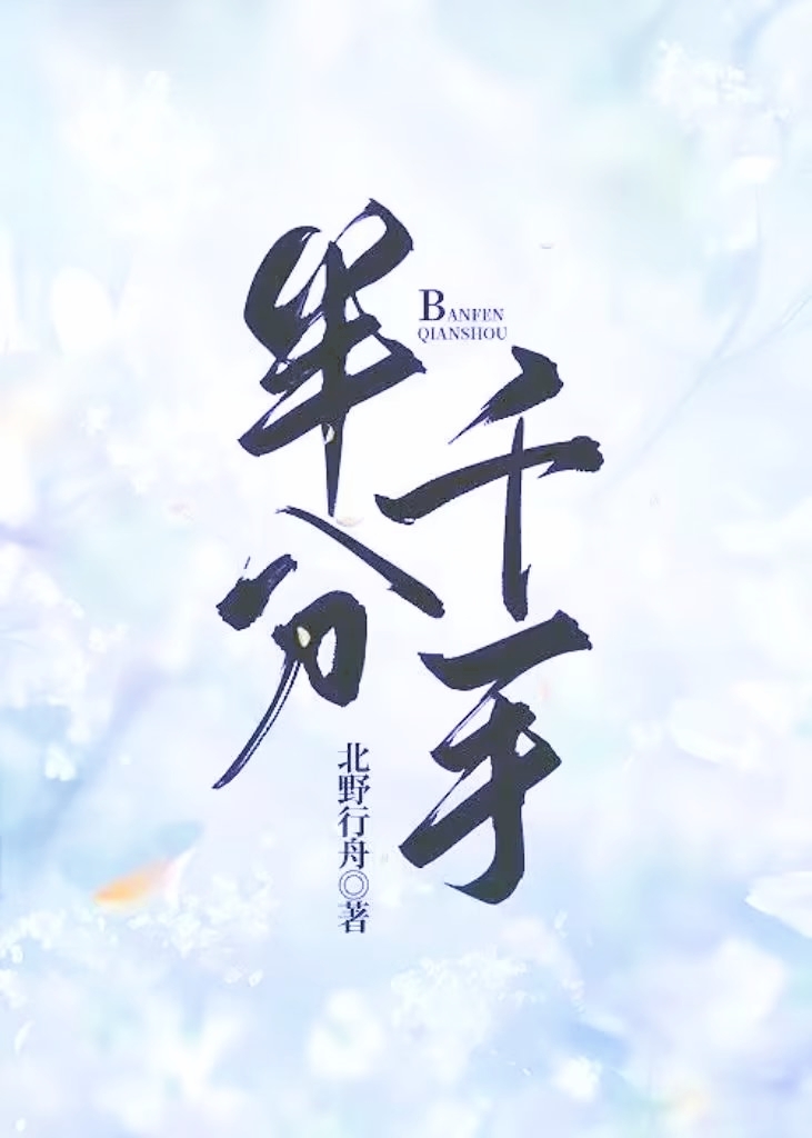 ちゃんの半分はででき