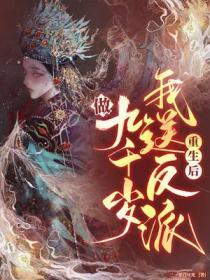 重生90给反派当后妈