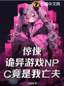 灵异npc