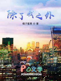 除了我之外第3季免费观看