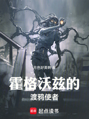 霍格沃兹的渡鸦使者目录