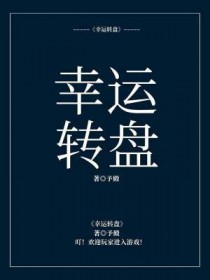 幸运转盘原理图