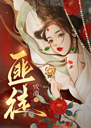 被匪徒觊觎后by