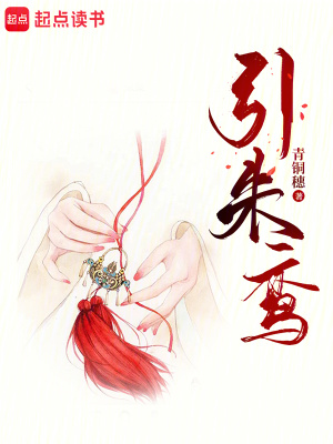 引朱鸾青铜穗水泉阁