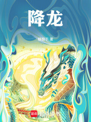 降龙祖师视频免费播放完整版