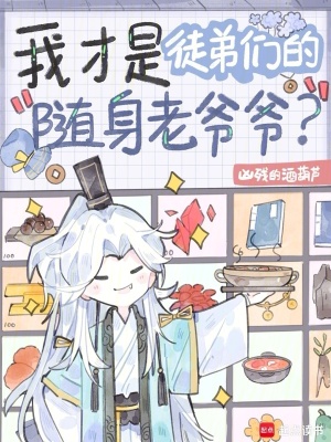 我的徒弟才不是魔头