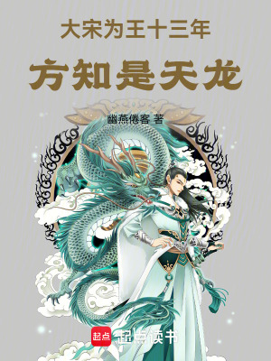 方知是天龙无错版