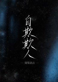 自欺欺人的另一种说法