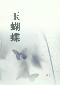 玉蝴蝶多肉好养吗