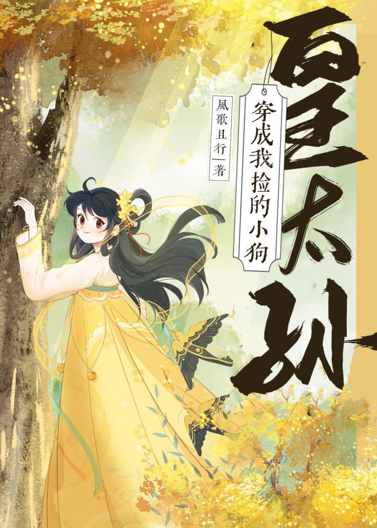 只有春知处附带番外