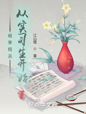 破事精英什么时候可以看