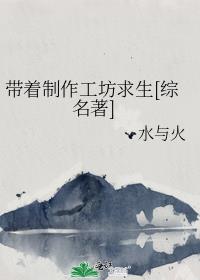 带着工业革命系统回明朝