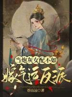 当炮灰女配变团宠免费阅读