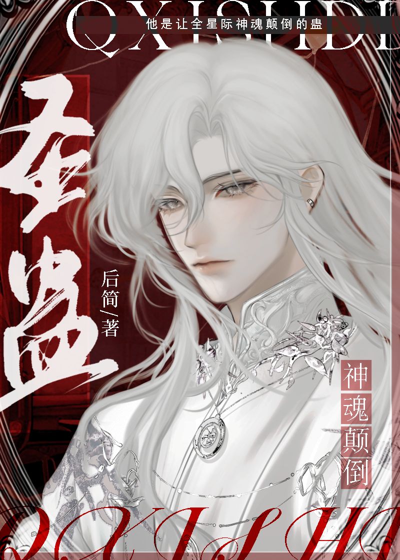 圣蛊by后简笔趣阁