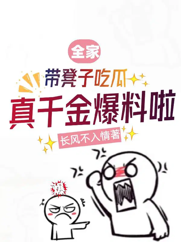 唐十八唐雪青千金全集