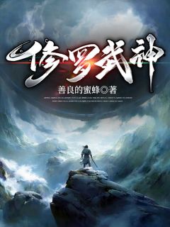 修罗武神2动漫全集免费观看第二季