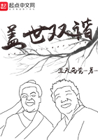 盖世双谐人物介绍