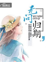 徐帆王艺雪硬核机甲笔趣