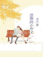 恐怖作文300