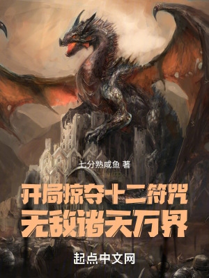 开局掠夺造化青莲