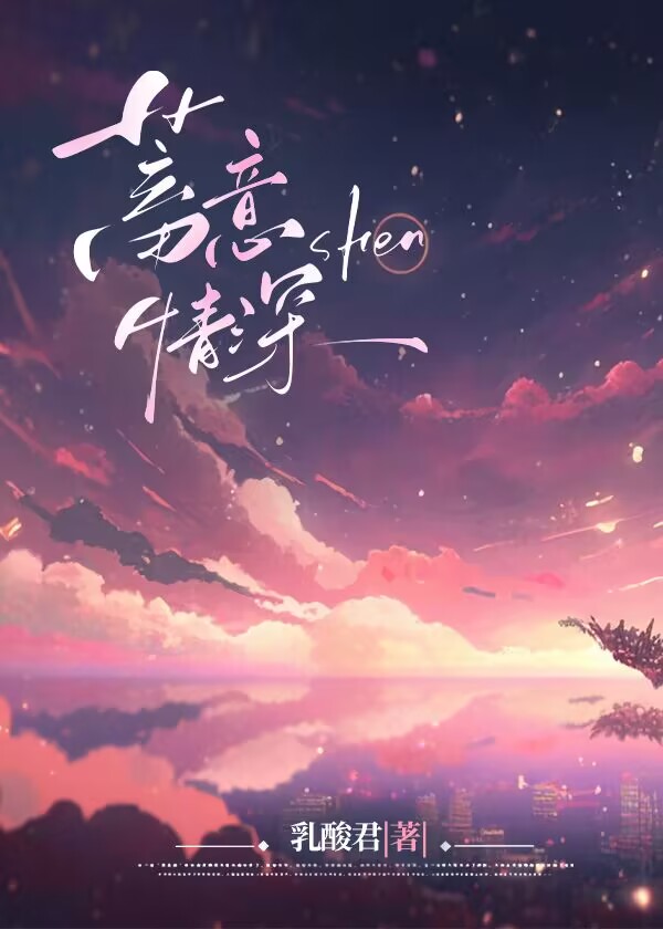 蓄意情深季淮序全文免费阅读