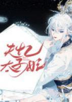 失忆太子妃萧萧 六雨