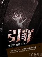 引罪自尽的意思