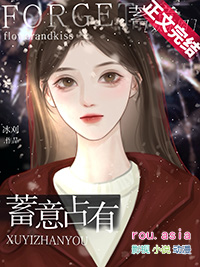 蓄意已久[娱乐圈