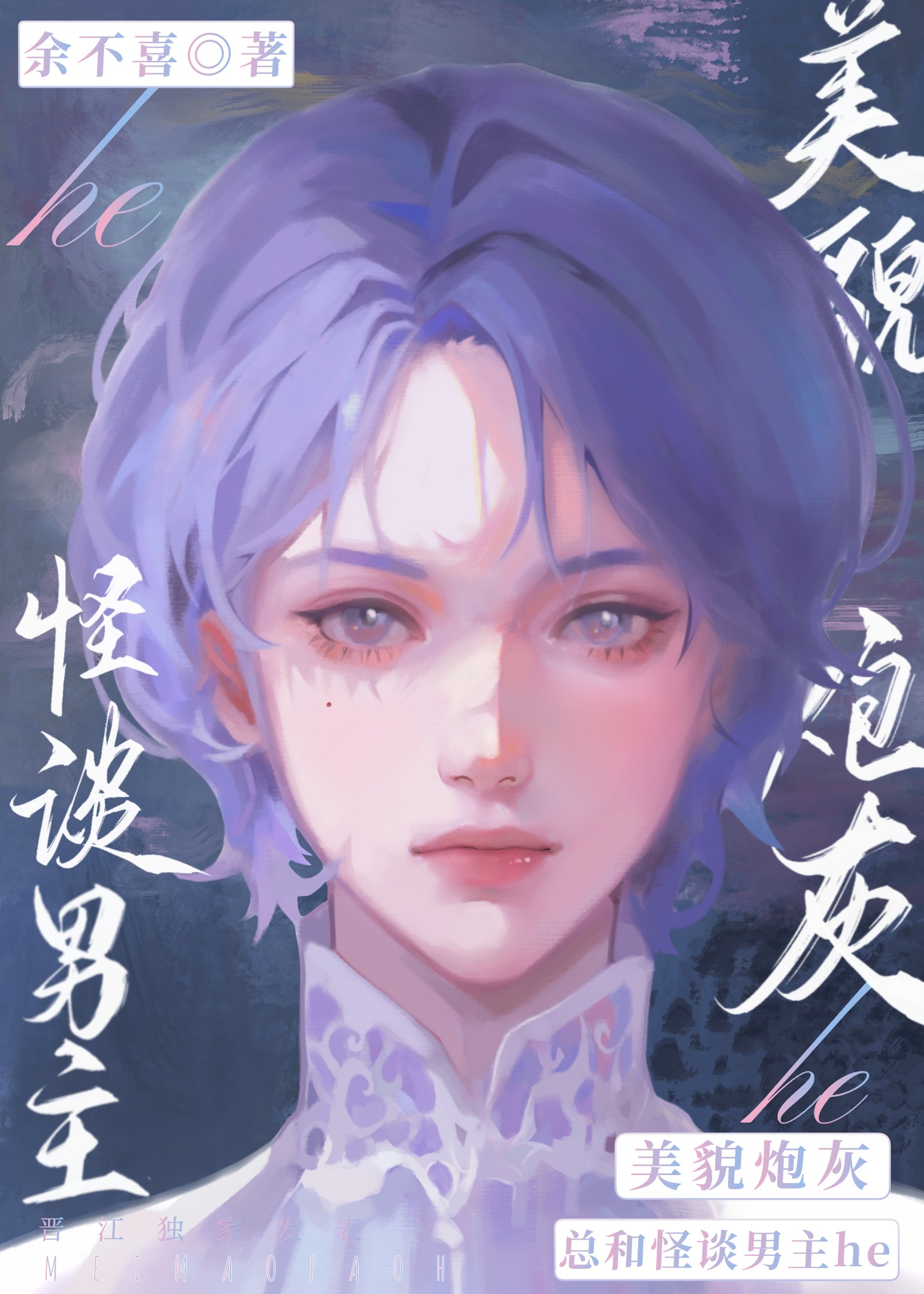 美貌值点满的炮灰