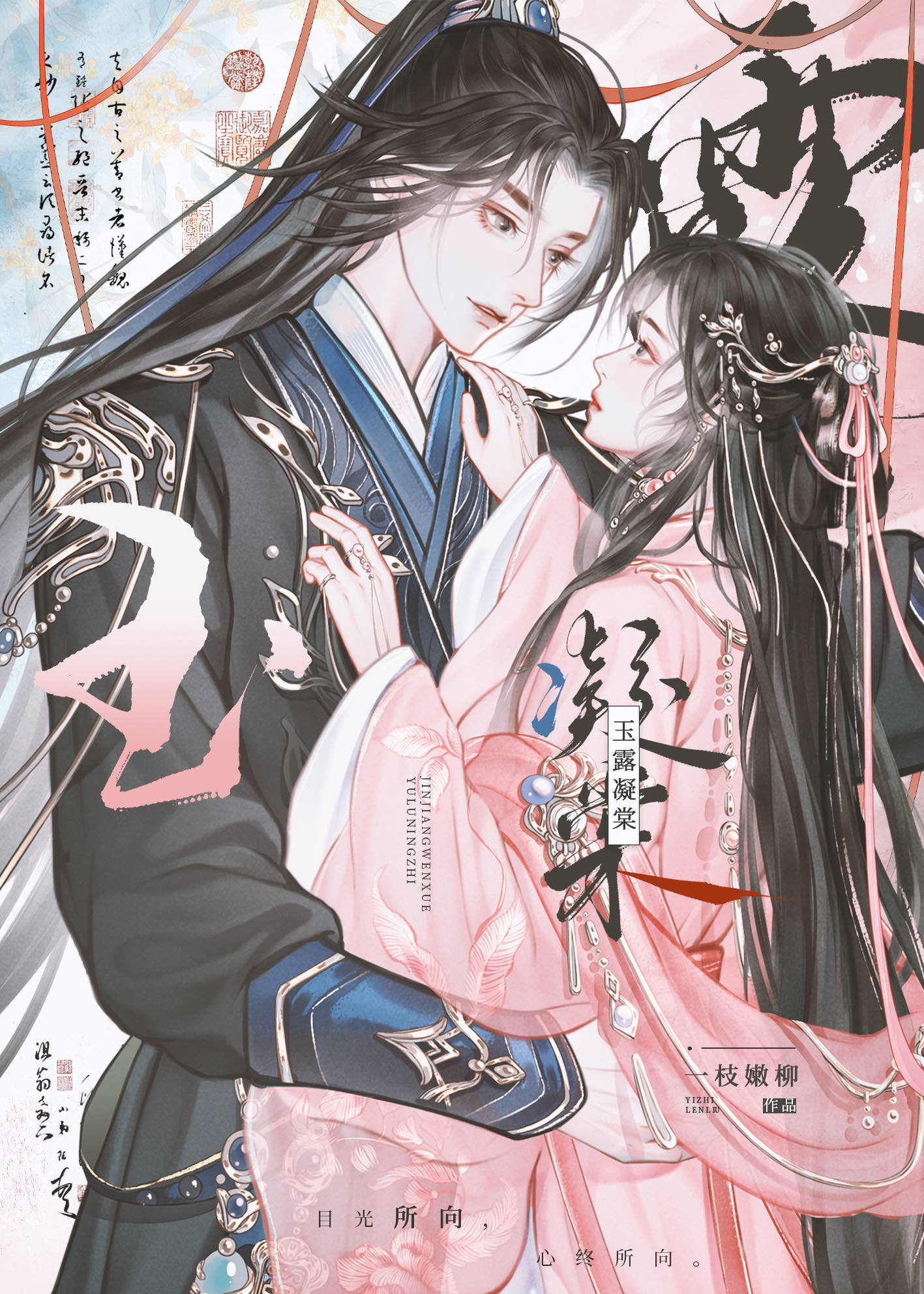 玉露凝棠_一枝嫩柳_