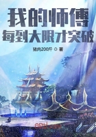 我的师傅每到大限才突破509